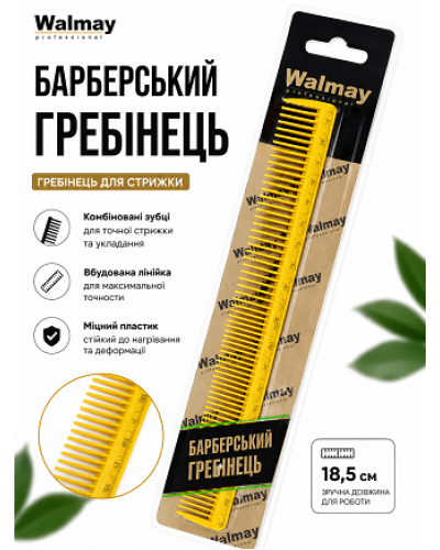 Професійний барберський гребінець Walmay Professional з лінійкою для стрижки та укладання, 18,5 см, жовтий