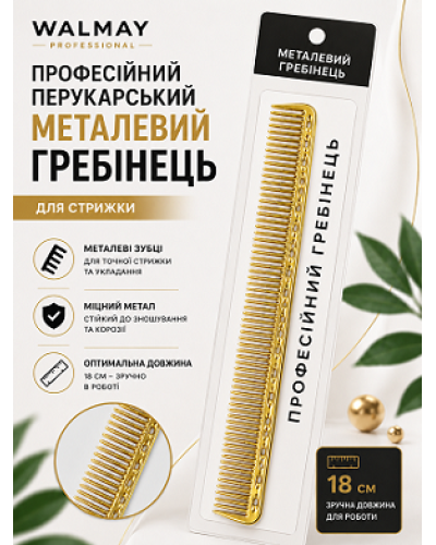 Профессиональная металлическая расческа - планка Walmay Professional для стрижки и укладки волос, 18 см, золотая Профессиональная металлическая расческа - планка Walmay Professional для стрижки и укладки волос, 18 см, золотая