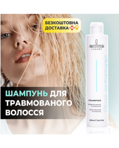 Аминокислотный шампунь Envie Luxury Sos Express Shampoo для мгновенного восстановления волос (EN460) 250 мл