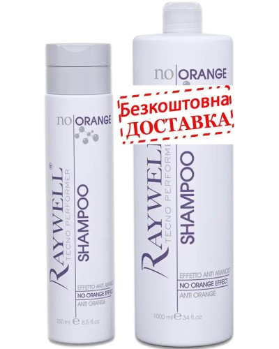 Шампунь Raywell No Orange Shampoo з синім пігментом для фарбованого волосся (RR487) 500 мл розлив