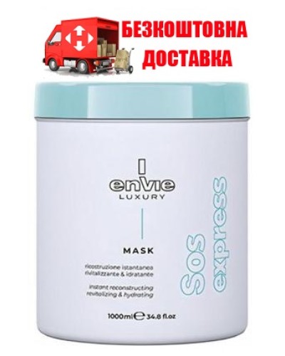 Аминокислотная маска Envie Luxury Sos Mask для мгновенного восстановления волос (EN463)