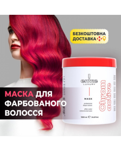 Набір Envie Chromactive Color Protector шампунь та маска для захисту кольору фарбованого волосся з екстрактом гранату 2х300 г (розлив)