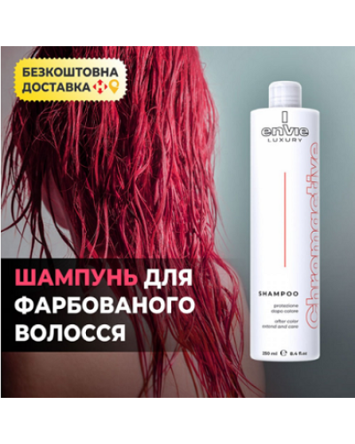 Набір Envie Chromactive Color Protector шампунь та маска для захисту кольору фарбованого волосся з екстрактом гранату (EN439/EN437) 2x250 мл