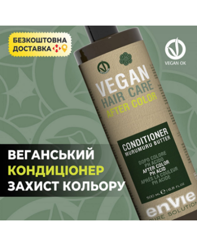 Веганський кондиціонер з олією муру муру Envie Pure Solution Vegan After Color 500 мл для фарбованого волосся