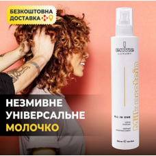 Envie Luxury Milk Protein All in One 250 мл – Молочко для догляду, захисту та фіксації неслухняного волосся