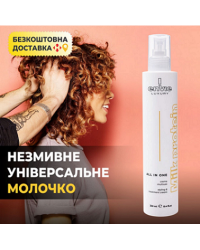 Двухфазный спрей Envie Milk Protein 2phase Protector с молочными протеинами (EN431), 250 мл