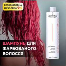 Шампунь Envie Luxury Chromactive After Color Protection для фарбованого волосся 200 г (розлив)