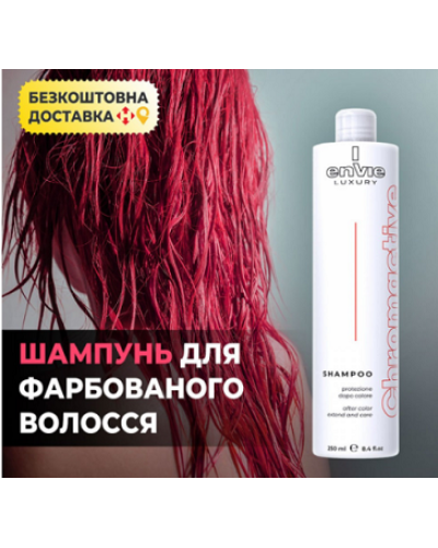 Набір Envie Chromactive Color Protector шампунь та маска для захисту кольору фарбованого волосся з екстрактом гранату (EN439/EN437) 2x250 мл