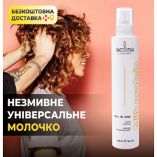 Крем-молочко для волосся 10в1 Envie Luxury Milk All in One термозахисний (EN434), 250 мл