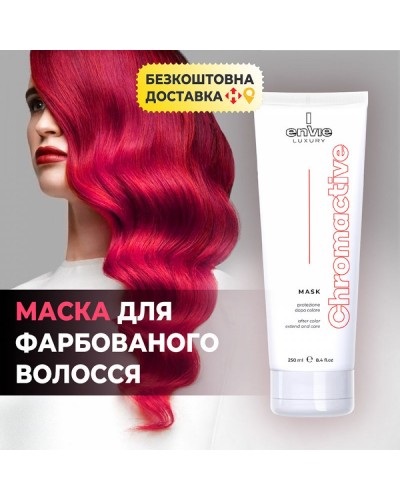 Маска Envie Chromactive Color Protector Mask для захисту кольору фарбованого волосся з екстрактом гранату (EN437) 250 мл