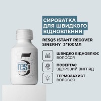Незмивна сироватка RESQ5 ISTANT RECOVER Sinergy для відновлення волосся, 100 мл 