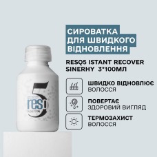 Незмивна сироватка RESQ5 ISTANT RECOVER Sinergy для відновлення волосся, 100 мл 