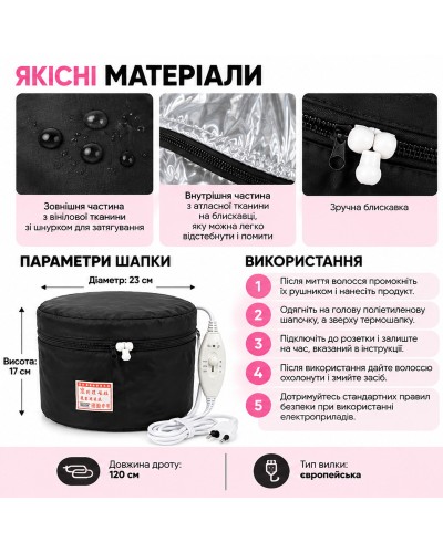 Електрична вінілова термошапка (сушуар) для масок, ламінування та лікування волосся пряма (чорна) Електрична вінілова термошапка (сушуар) для масок, ламінування та лікування волосся пряма (чорна)