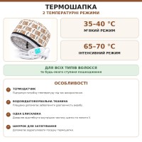 Електрична вінілова термошапка (сушуар) для масок, ламінування та лікування волосся (біла з ведмедиками)