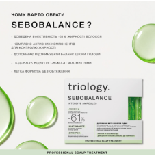 Балансувальна сироватка Triology Sebobalance для шкіри голови схильної до жирності, 1 ампула 5 мл
