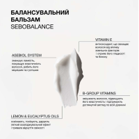 Балансуючий бальзам Sebobalance Triology для волосся схильного до жирності, 200 мл