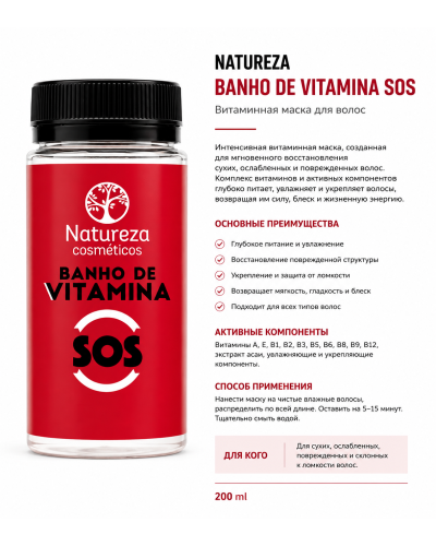 Ботекс-відновлення волосся NATUREZA SOS Banho de VITAMINA, 200 г (розлив)