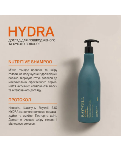 Набор Raywell B.IO HYDRA Nutritive TRIO шампунь, маска и флюид для питания сухих волос, 275+245+200 мл