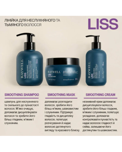 Набор Raywell B.io LISS Smoothing TRIO шампунь, маска и крем для разглаживания пушистых волос, 200+200+100 г (разлив) Набор Raywell B.io LISS Smoothing TRIO шампунь, маска и крем для разглаживания пушистых волос, 200+200+100 г (разлив)