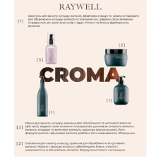 Набір Raywell BIO CROMA шампунь і маска для захисту кольору фарбованого волосся (RR605/RR607), 1000+500 мл