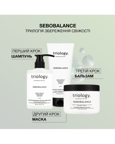 Triology Sebobalance TRIO — профессиональный набор для жирной кожи головы и волос, склонных к быстрому загрязнению
