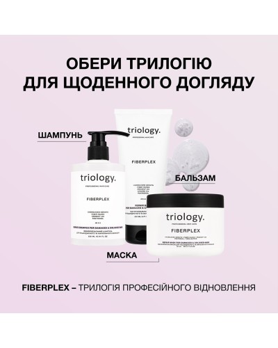 Трилогия глубокой очистки triology шампунь, бальзам и пилинг для глубокой очистки волос и кожи головы, 500/250/200 мл