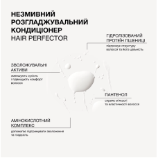 Несмываемый Hair Perfector Triology разглаживающий кондиционер, 150 мл