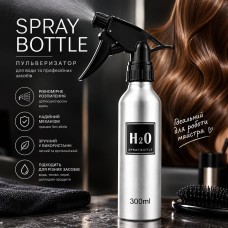 Парикмахерский пульверизатор Beauty Tools для волос H2O металл, серебристый, 300 мл