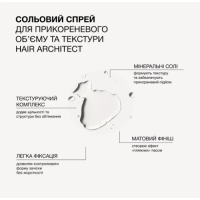 Сольовий спрей Hair Architect Triology для прикореневого обʼєму та текстури, 200 мл 