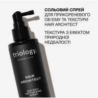 Сольовий спрей Hair Architect Triology для прикореневого обʼєму та текстури, 200 мл 
