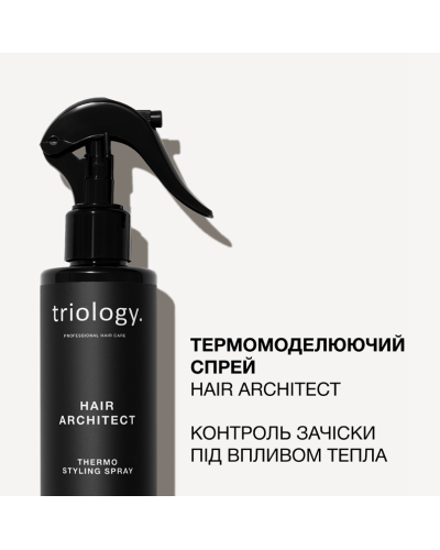 Термомоделирующий спрей Hair Architect Triology для волос, 200 мл