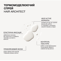 Термомоделирующий спрей Hair Architect Triology для волос, 200 мл