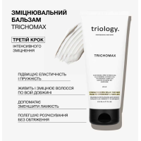 Зміцнювальний бальзам Trichomax Triology для волосся схильного до ламкості та випадіння, 200 мл