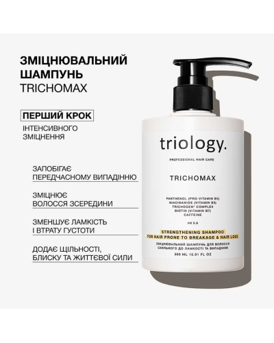 Зміцнювальний шампунь Trichomax Triology для волосся схильного до ламкості та випадіння, 500 мл Зміцнювальний шампунь Trichomax Triology для волосся схильного до ламкості та випадіння, 500 мл