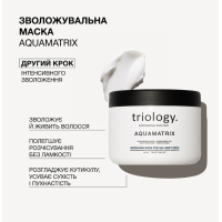 Зволожувальна маска Aquamatrix triology для всіх типів волосся, 330 мл