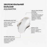 Увлажняющий бальзам Aquamatrix Triology для всех типов волос, 200 мл