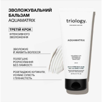 Увлажняющий бальзам Aquamatrix Triology для всех типов волос, 200 мл